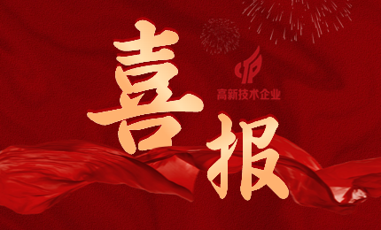 好事成雙！國微芯&國微福芯榮獲國家高新技術(shù)企業(yè)認(rèn)定
